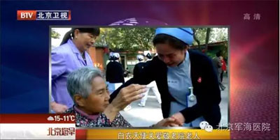 北京卫视：北京军海医院爱心天使关爱老人送健